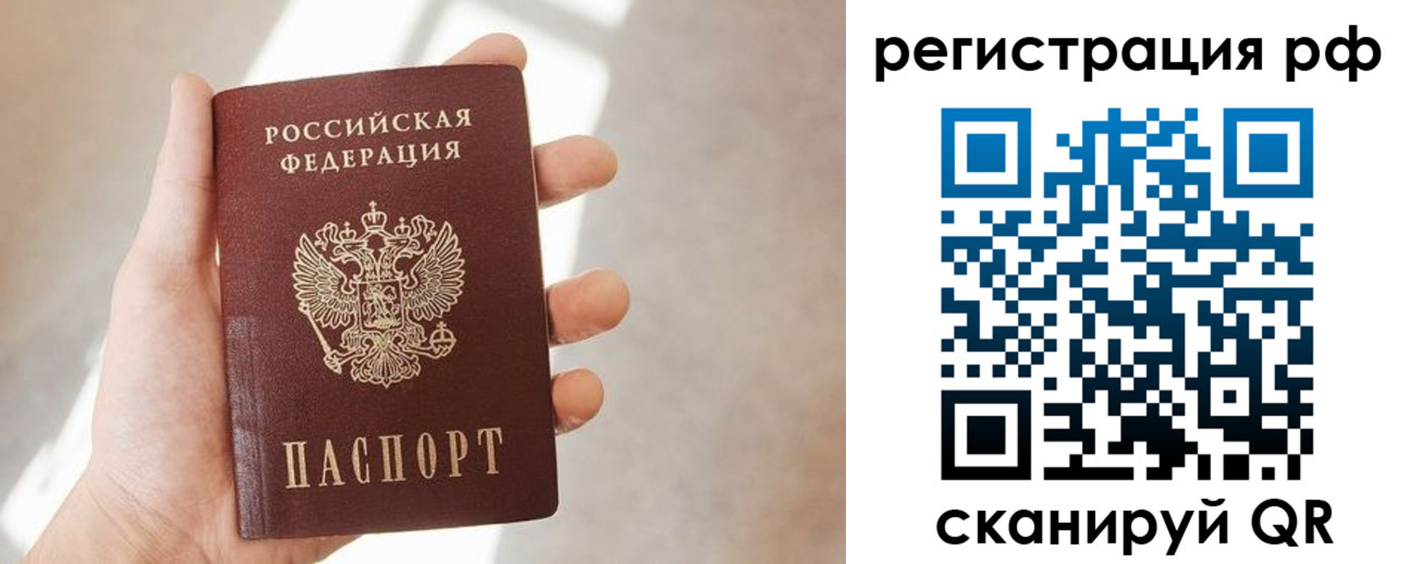временная регистрация 2025 в Бикине