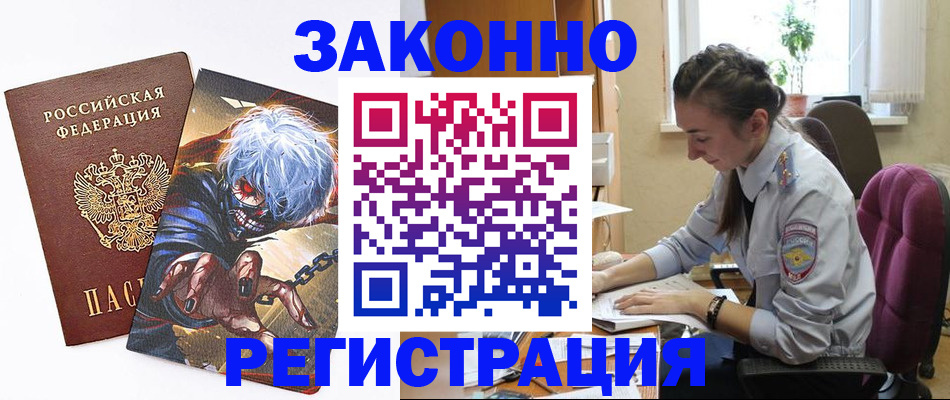 прописка для военкомата в Бикине