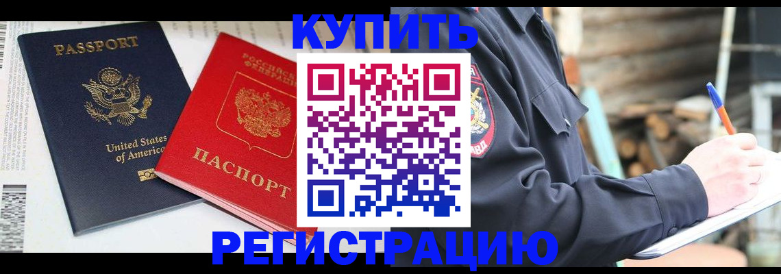 временная регистрация собственник в Бикине