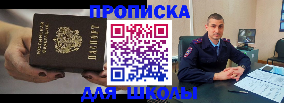 прописка в Бикине