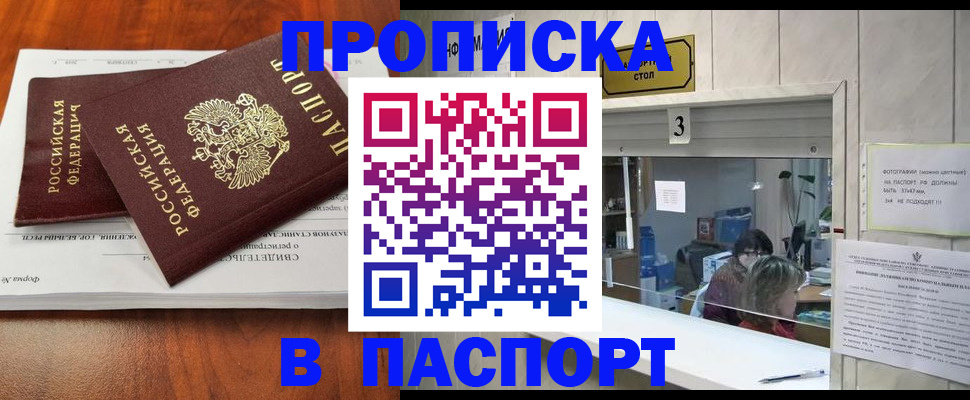 временная регистрация поиск в Бикине