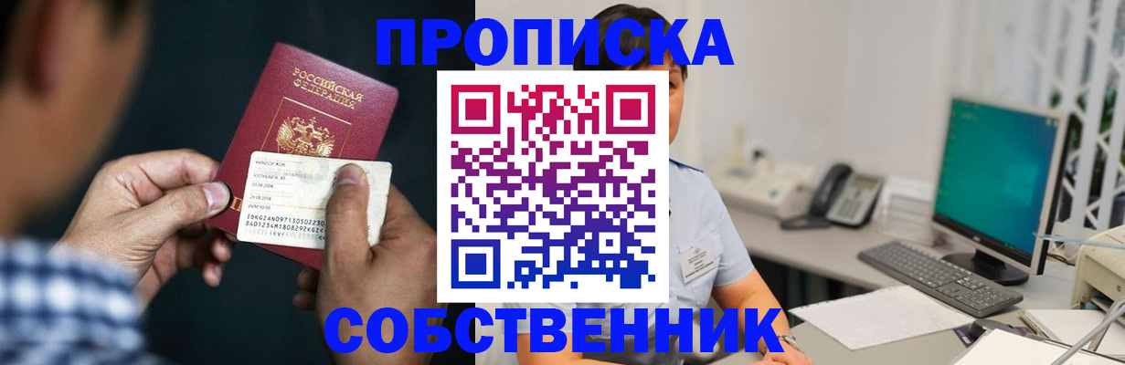 прописка поиск в Бикине
