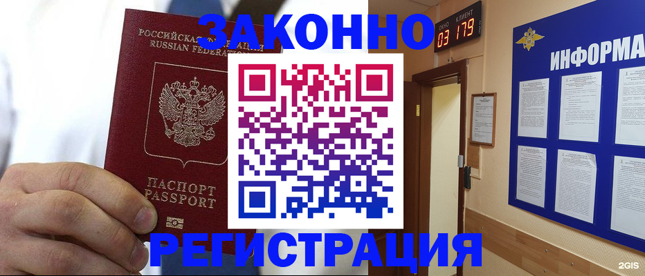 прописка гарантия в Бикине