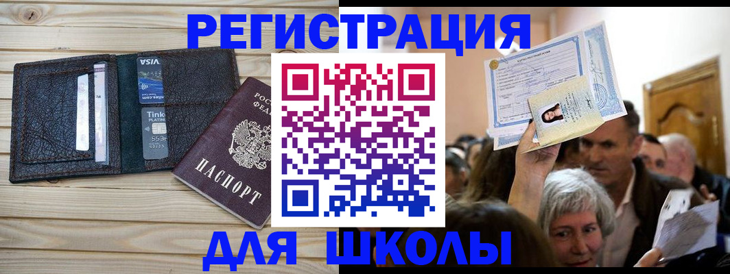 прописка для кредита в Бикине