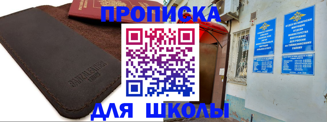 временная регистрация в Бикине