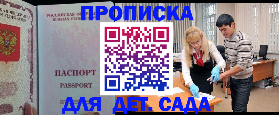 временная регистрация в Бикине